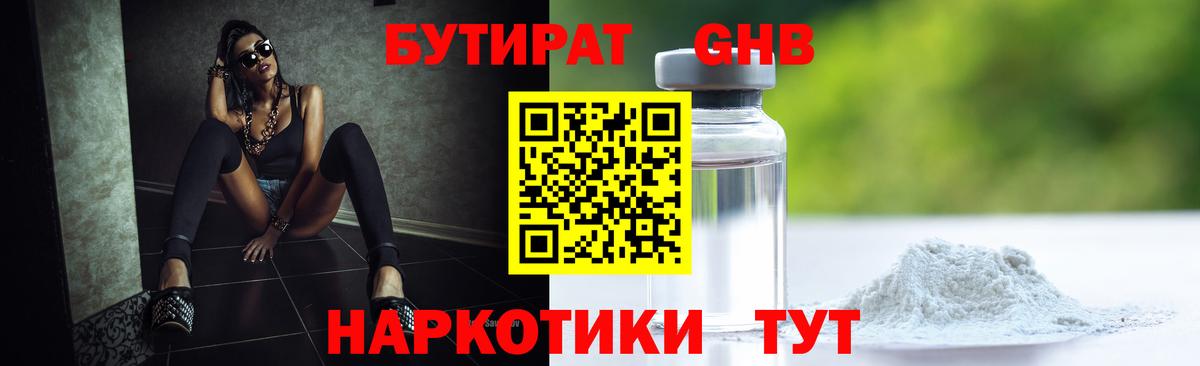Бутират бутик Славгород