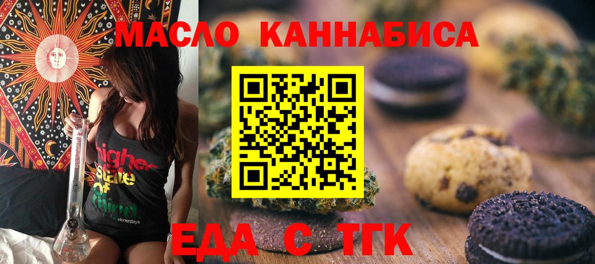 Печенье с ТГК конопля  Вход с VPN  Славгород 