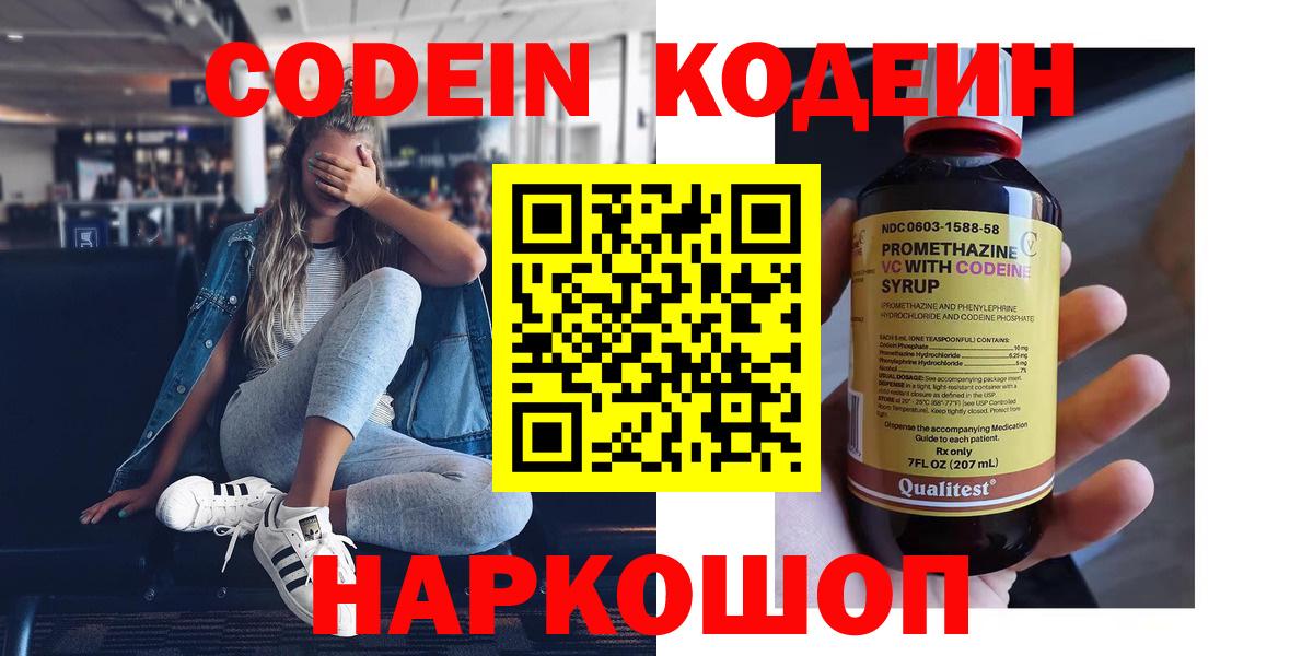 Славгород  Кодеиновый сироп Lean Purple Drank  Вход с VPN  Кодеин Purple Drank 