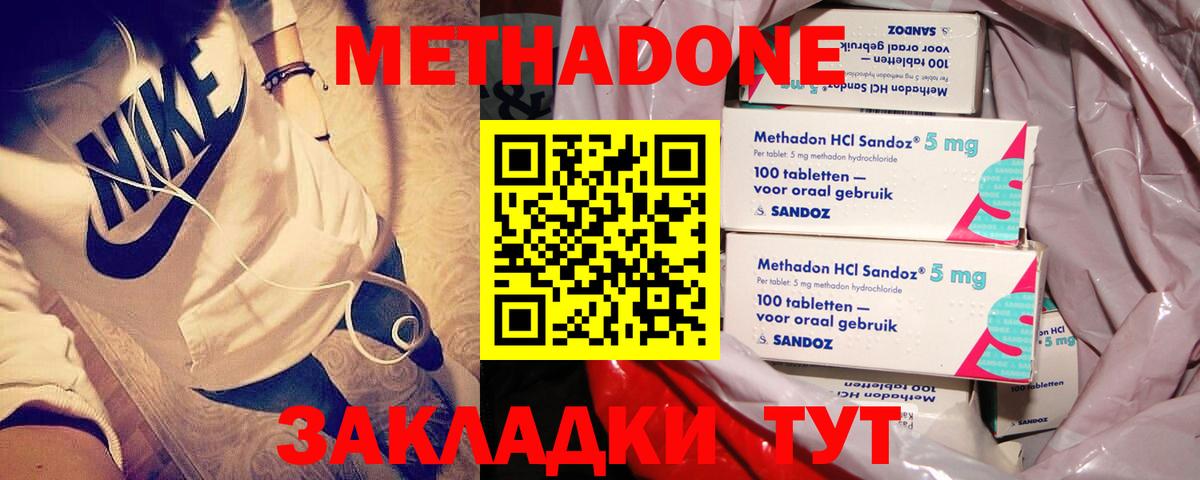 Метадон белоснежный Славгород