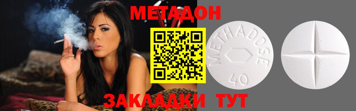 Метадон мёд  МЕТАДОН methadone  Вход с VPN  Славгород 