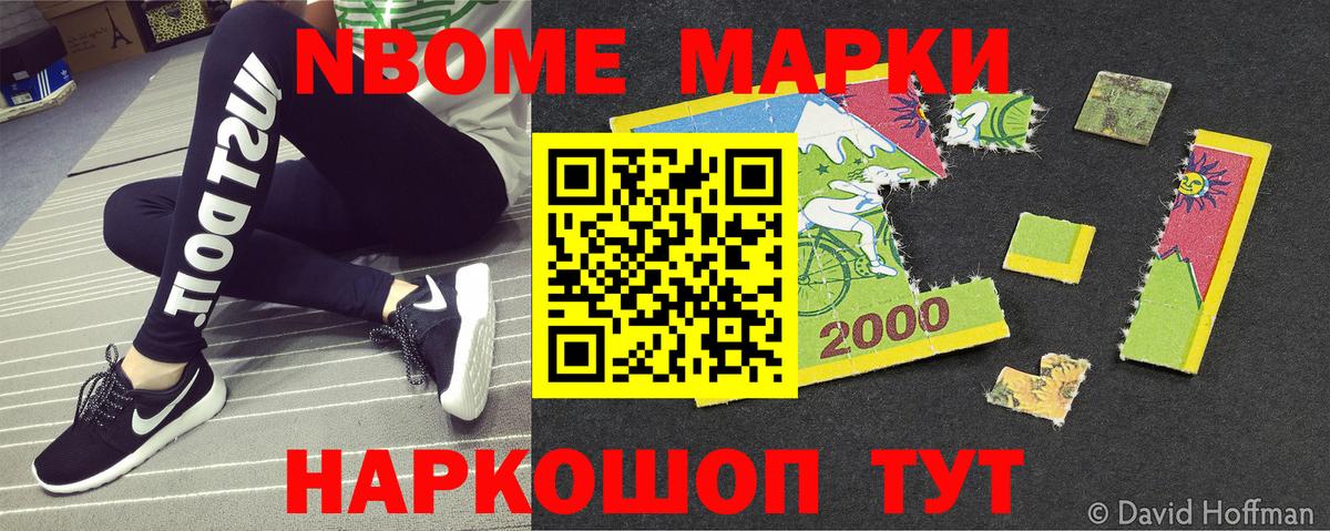 Наркотические марки 1500мкг  Марки N-bome  Вход с VPN  Славгород  Наркотические марки 1500мкг 